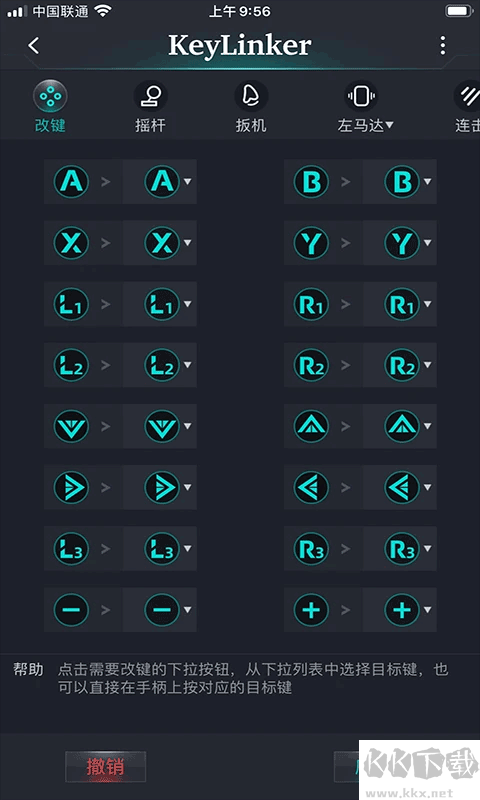 KeyLinker手柄APP2026最新版安装v3.68官方版