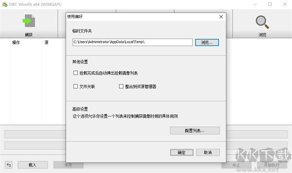 WimKit(wim文件编辑工具)