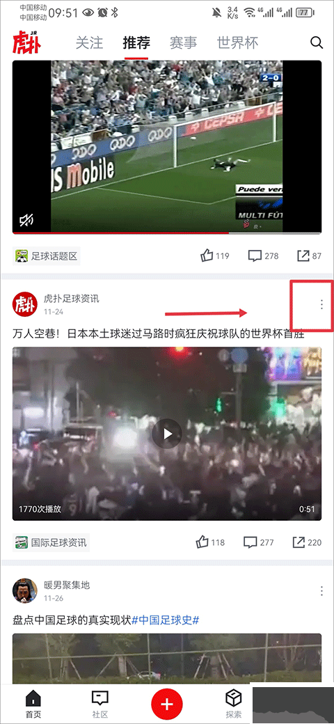 虎扑社区