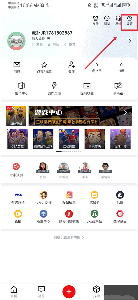 虎扑社区