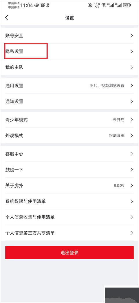 虎扑社区
