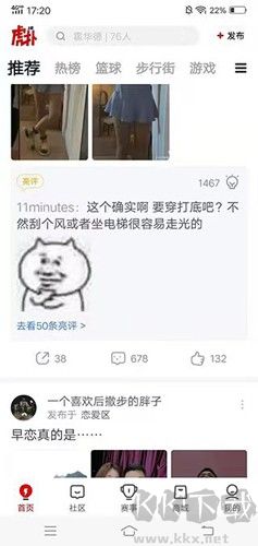 虎扑社区