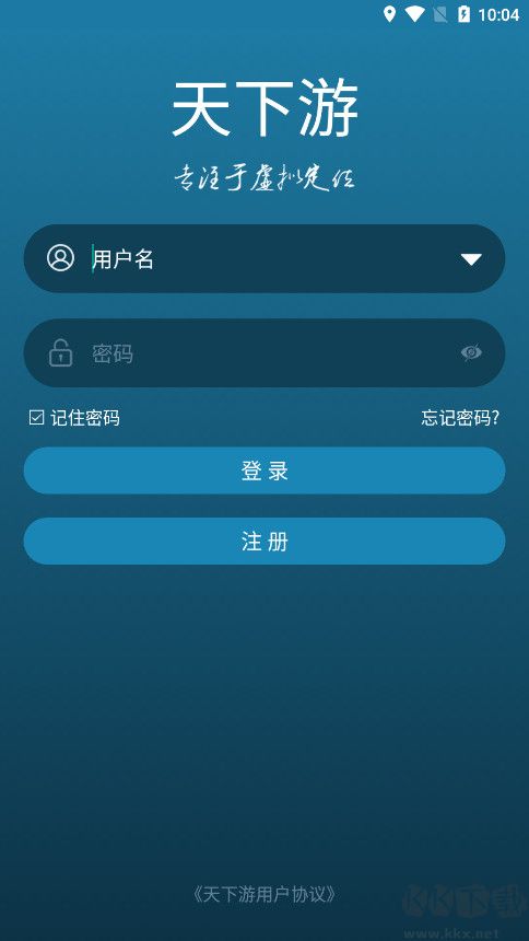 天下游