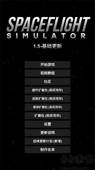 航天模拟器宇航员版本
