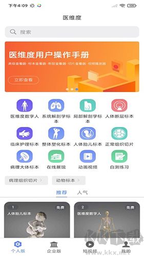 医维度解剖官方正版安装v3.3.20安卓版