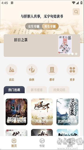 米禾阅读app去广告版