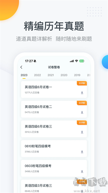 粉笔四六级