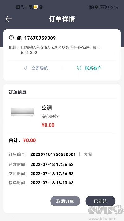 速易生活服务