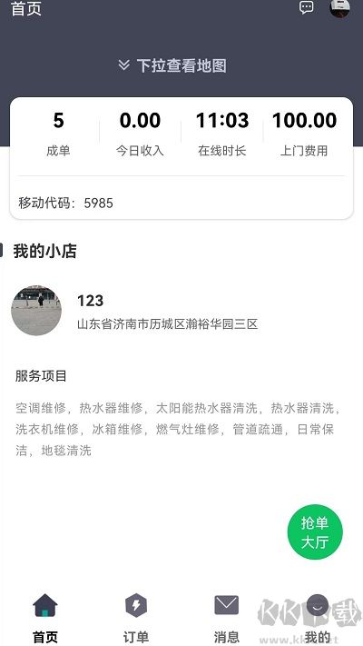 速易生活服务
