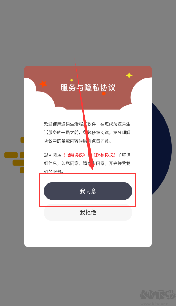 速易生活服务