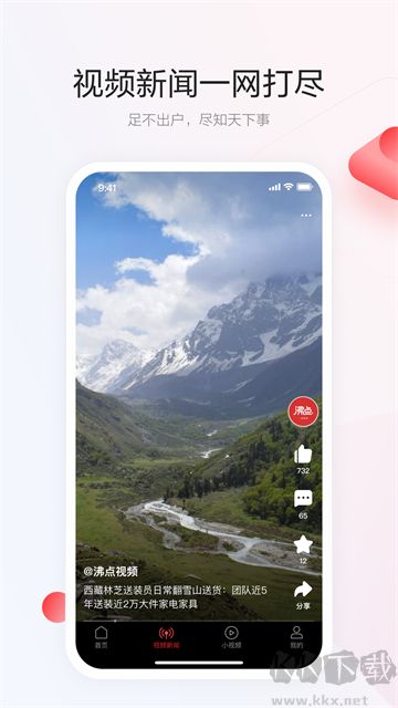 一点资讯最新版