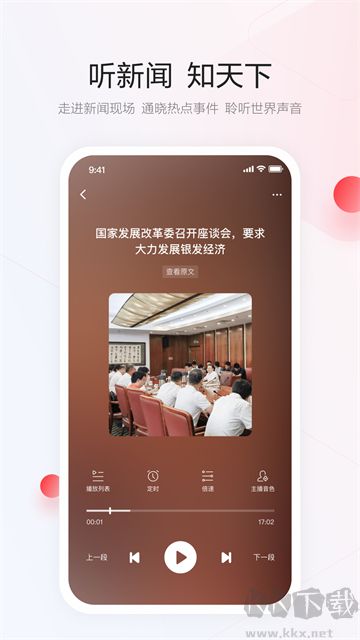 一点资讯最新版