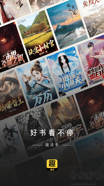 趣读书免费小说app免费版