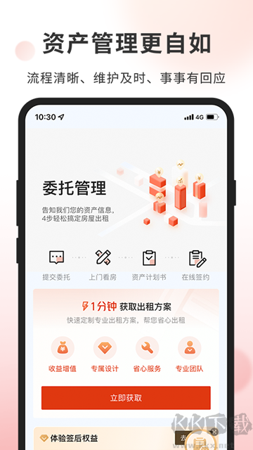 自如业主