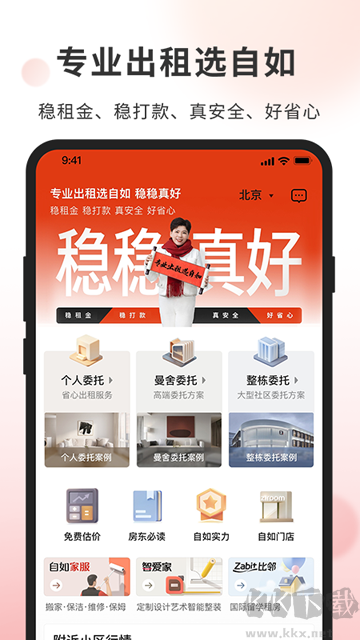 自如业主