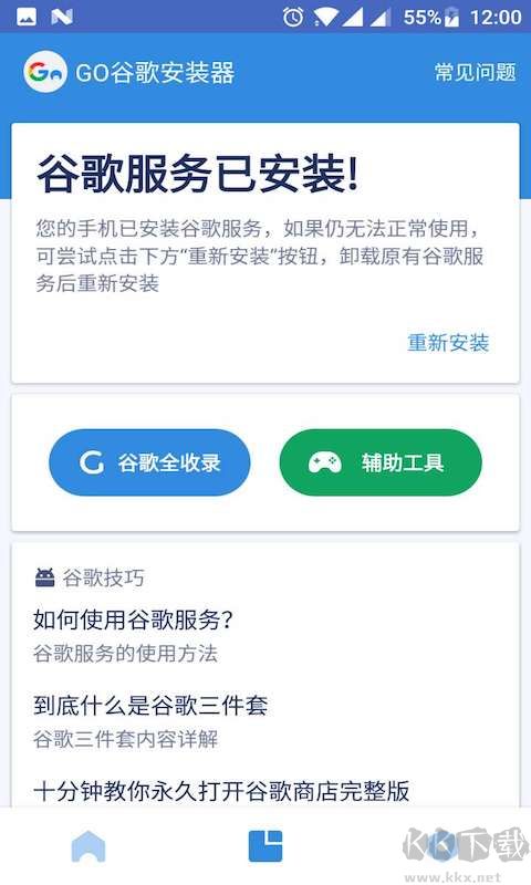 Go安装器