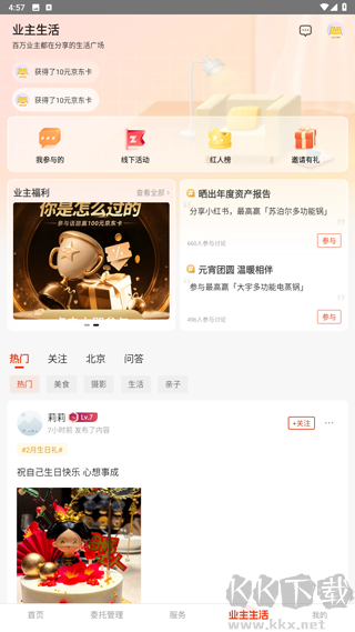 自如业主