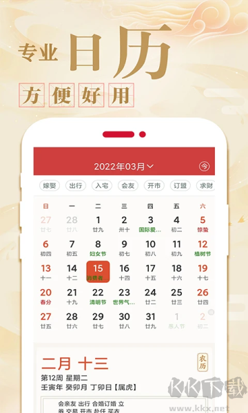 万年历日历农历黄历app安卓版