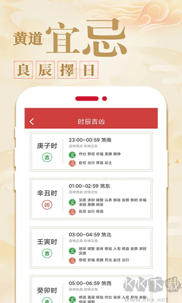 万年历日历农历黄历app安卓版