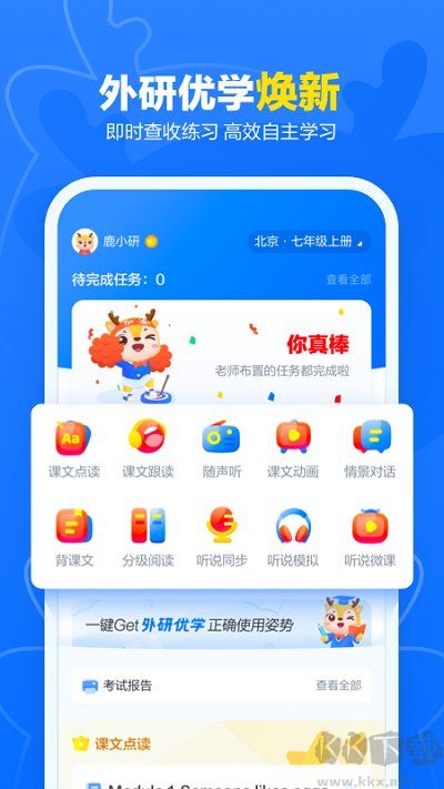 外研U学校园版