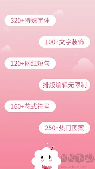 花样字体大全
