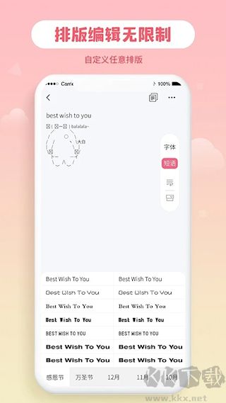花样字体大全