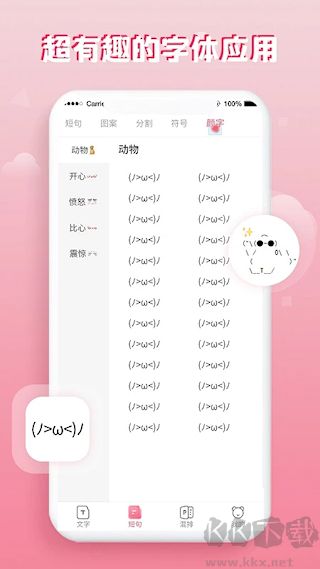 花样字体大全