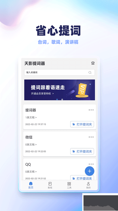 天影提词器APP