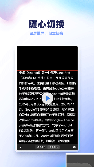 天影提词器APP