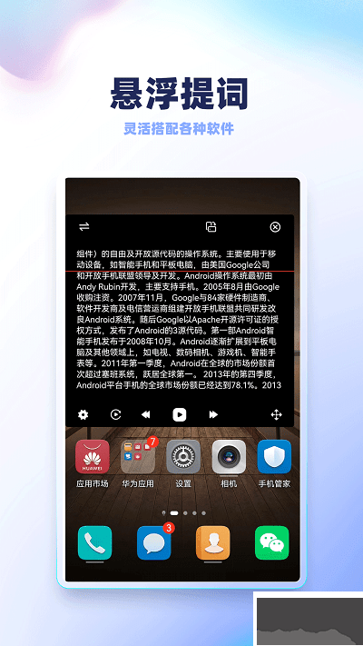 天影提词器APP