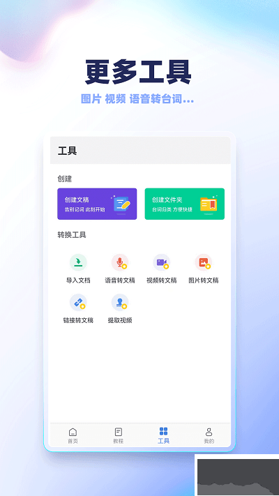 天影提词器APP