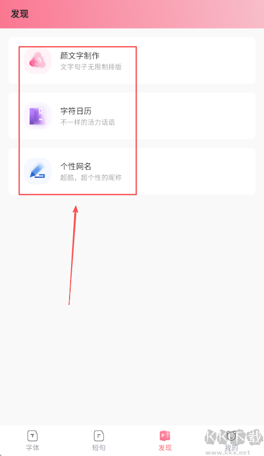 花样字体大全