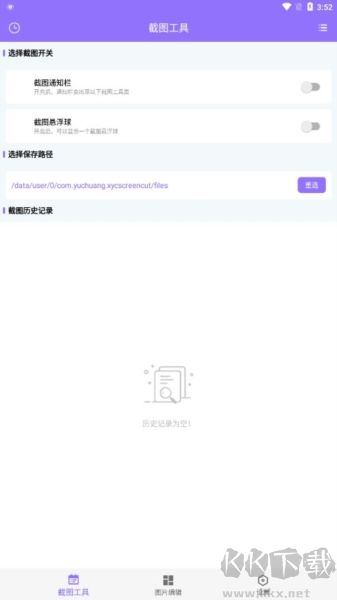 截个图