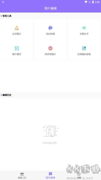 截个图