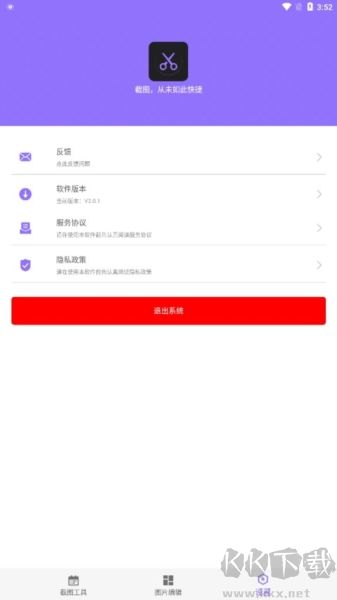 截个图