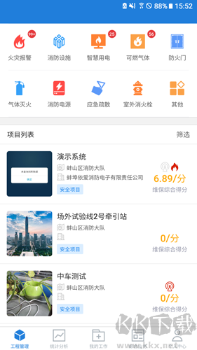 依爱智慧消防