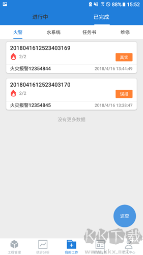 依爱智慧消防