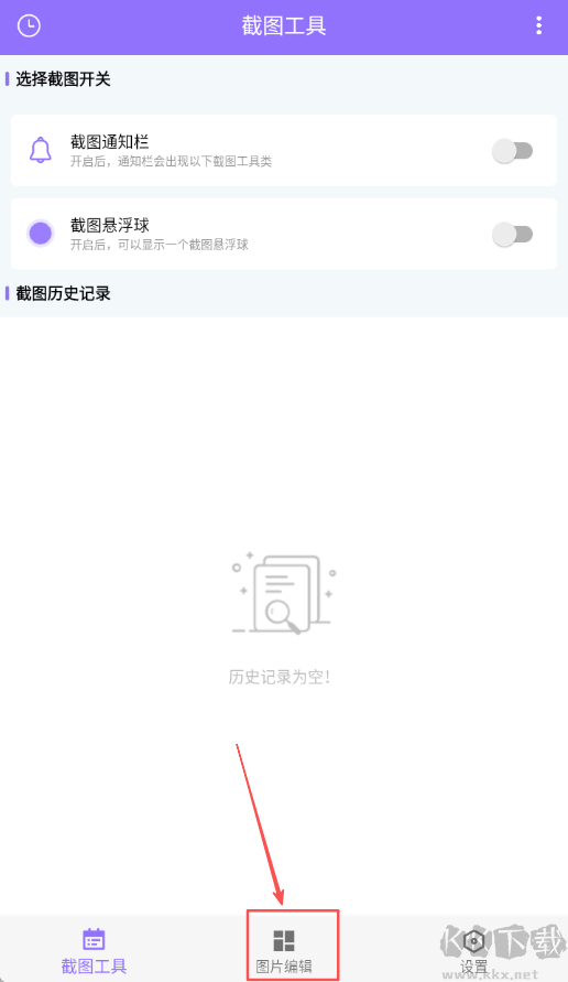 截个图