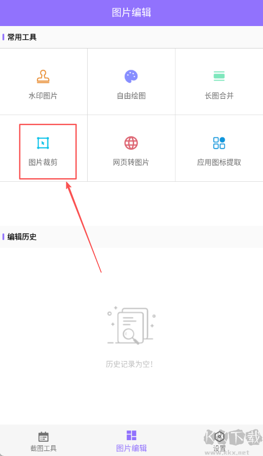 截个图
