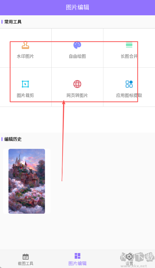 截个图