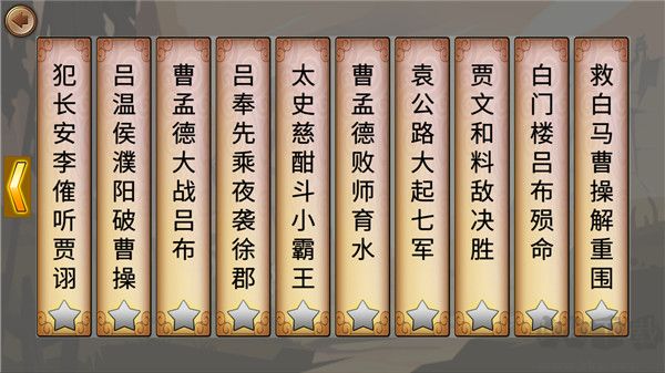 墨色三国志
