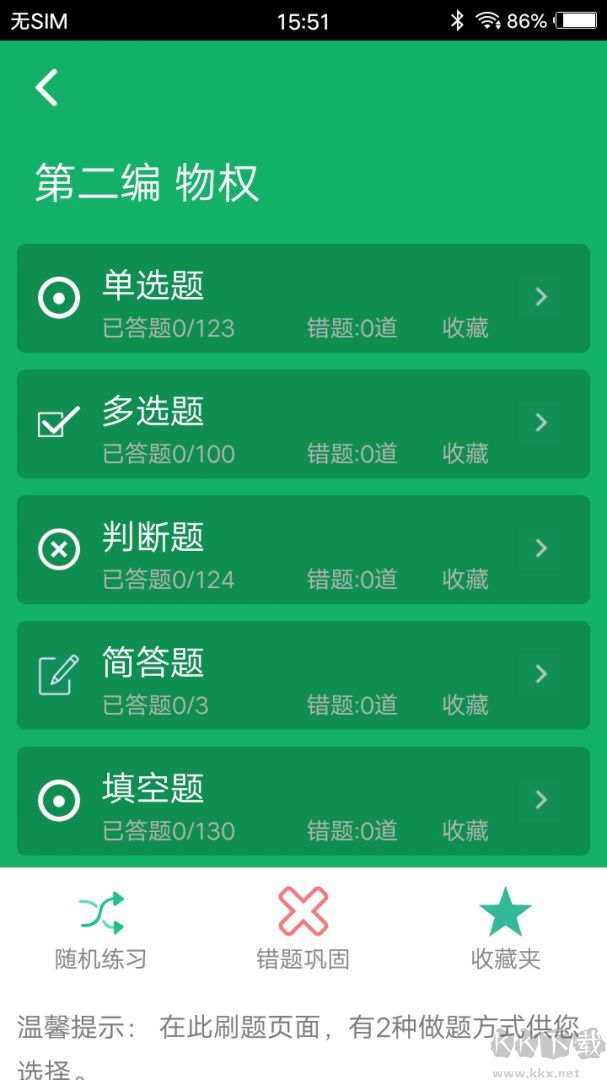 民法典题库