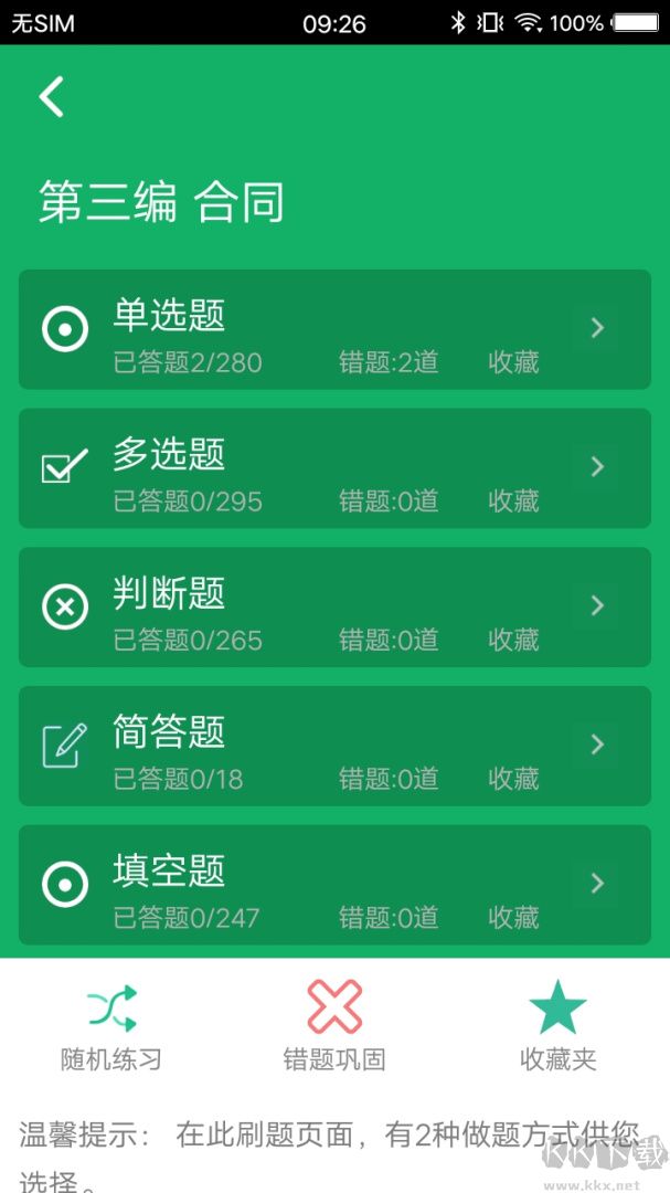 民法典题库