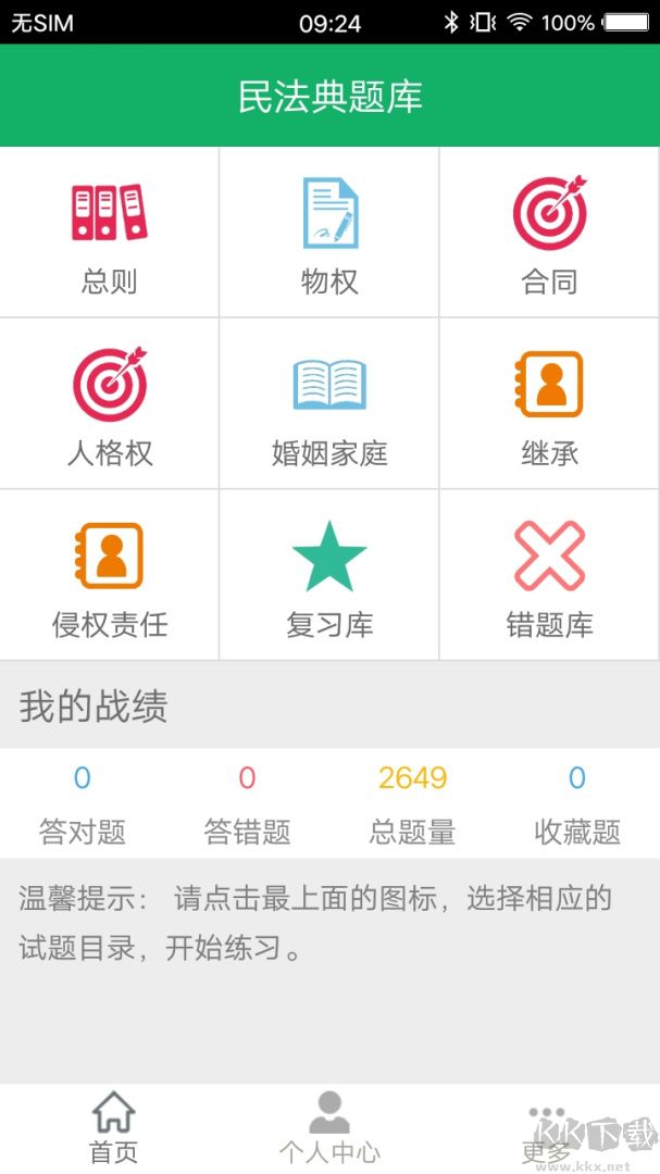 民法典题库