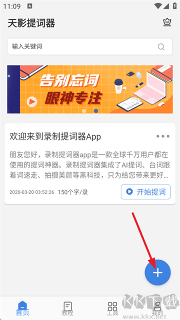 天影提词器APP