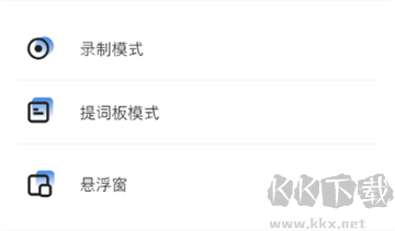 天影提词器APP