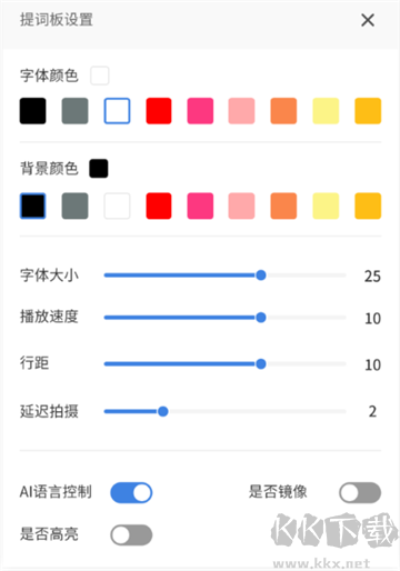 天影提词器APP