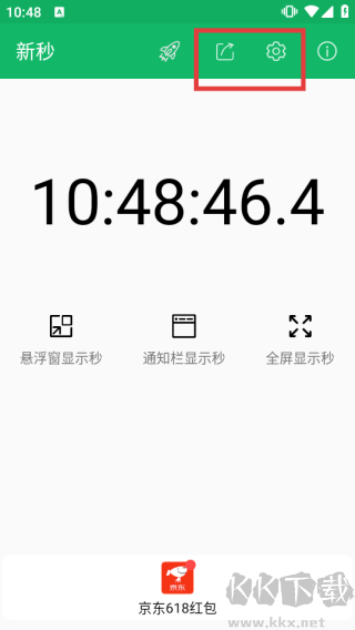 新秒