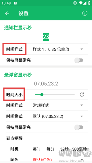 新秒