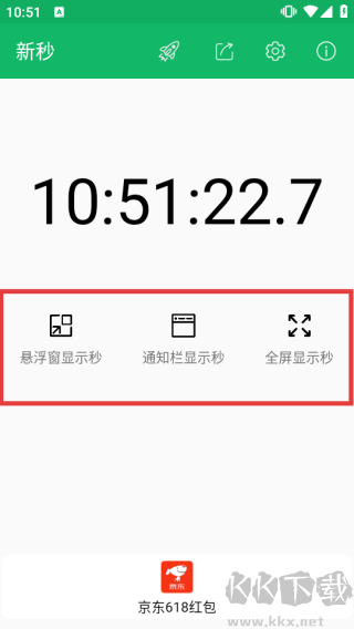 新秒